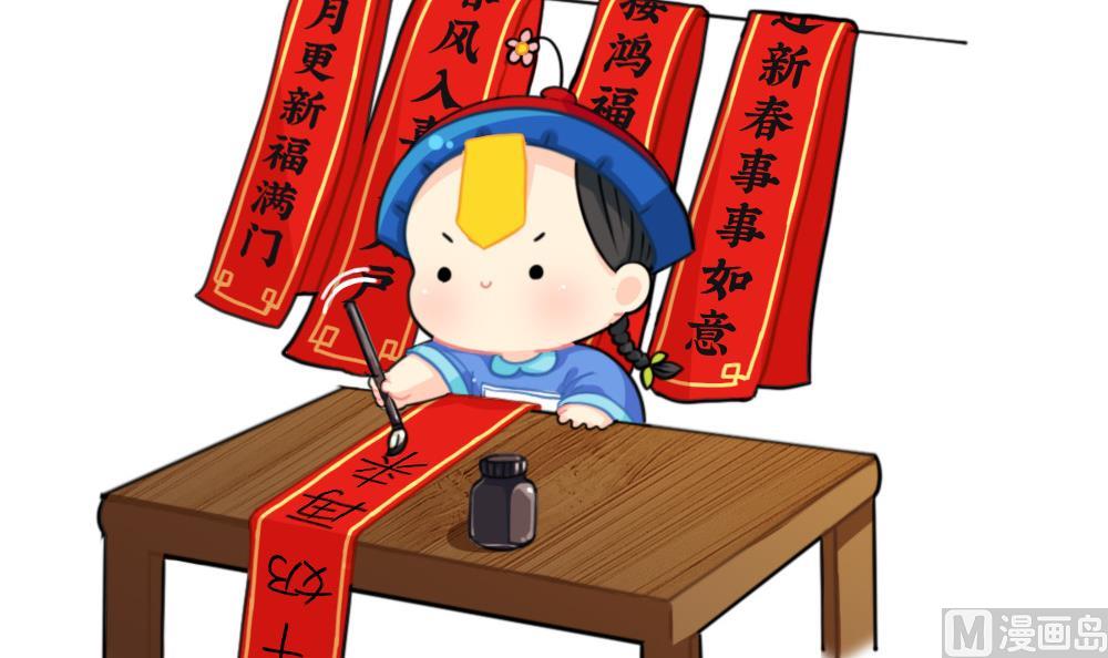 小姜丝写春联-第79话