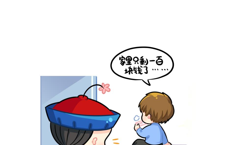 家里没钱了-第85话