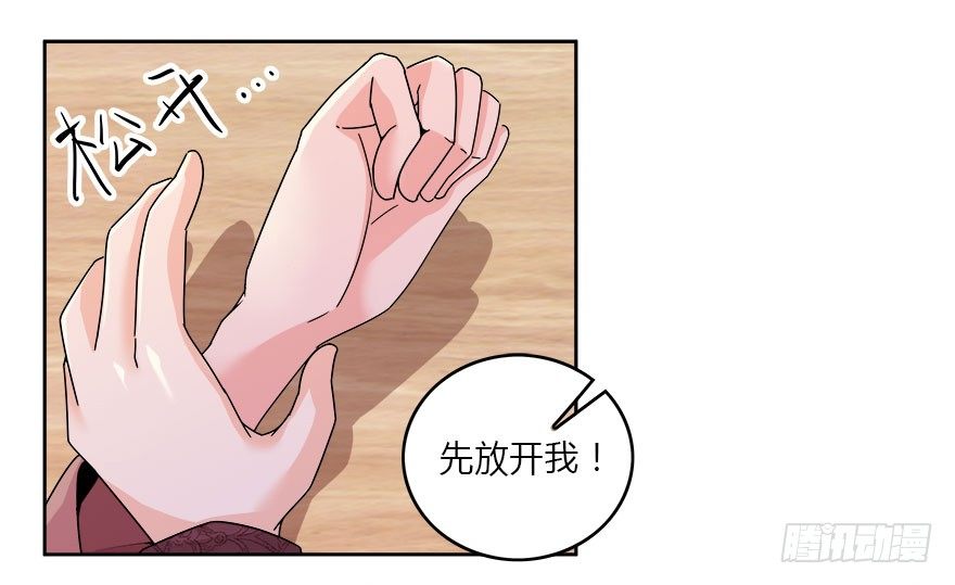 愛睏囚籠 - 10.你究竟是誰 - 1