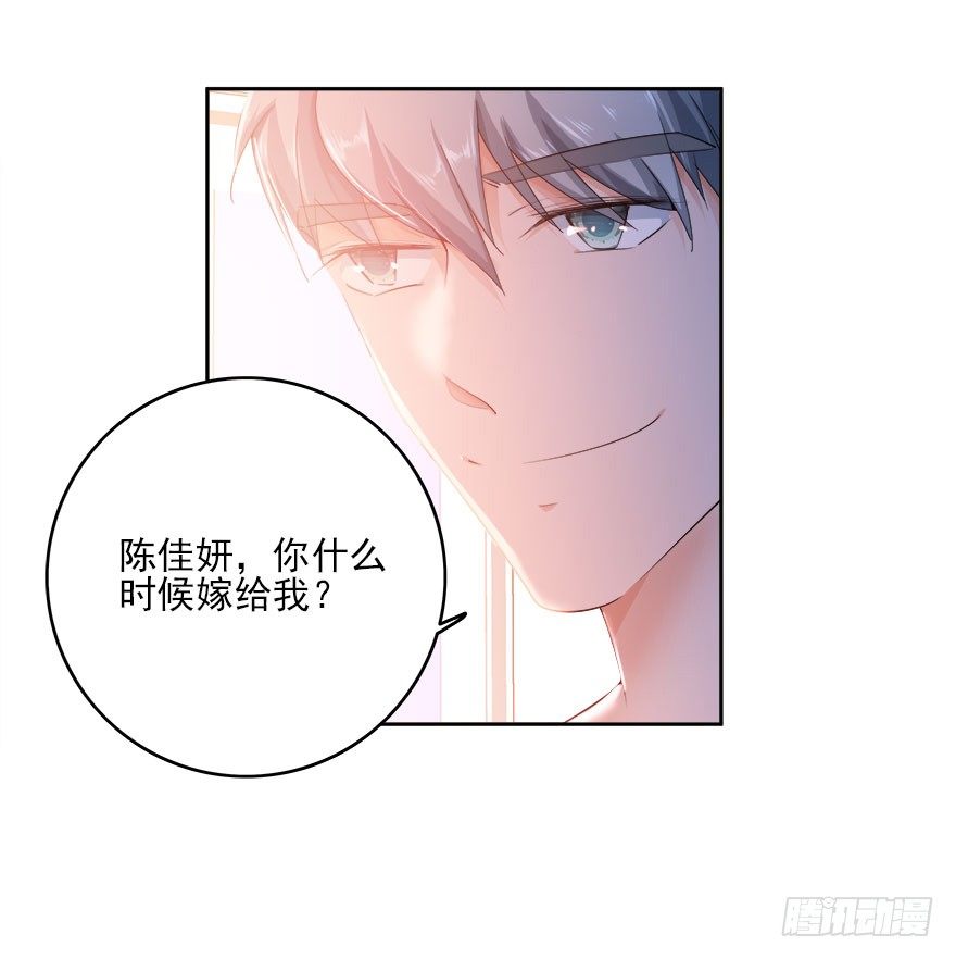 愛睏囚籠 - 16.陳佳妍，你還有我 - 4