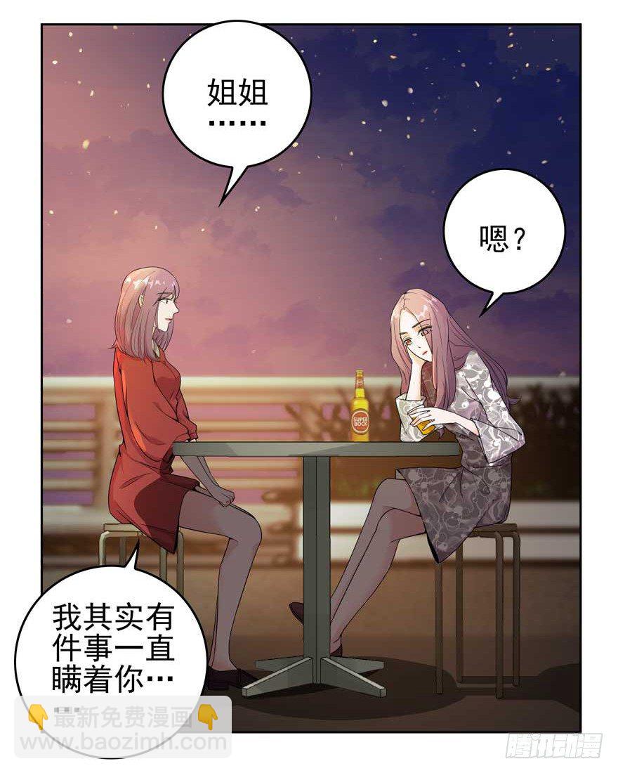 愛睏囚籠 - 02.天堂與深淵的距離（二） - 4