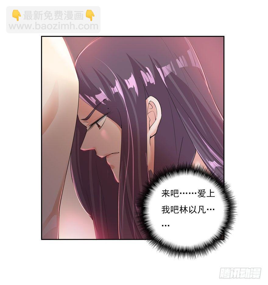 愛睏囚籠 - 20.愛上我吧林以凡 - 7