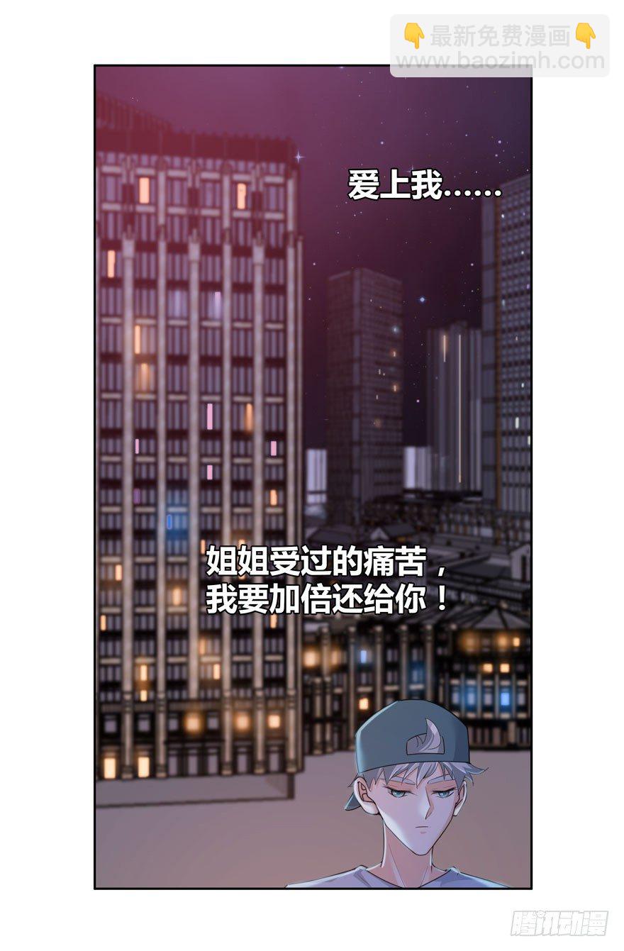 愛睏囚籠 - 20.愛上我吧林以凡 - 1