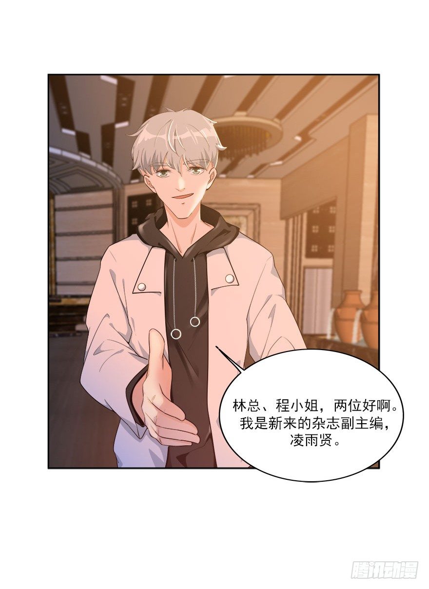 愛睏囚籠 - 22.怎麼又是你？ - 3