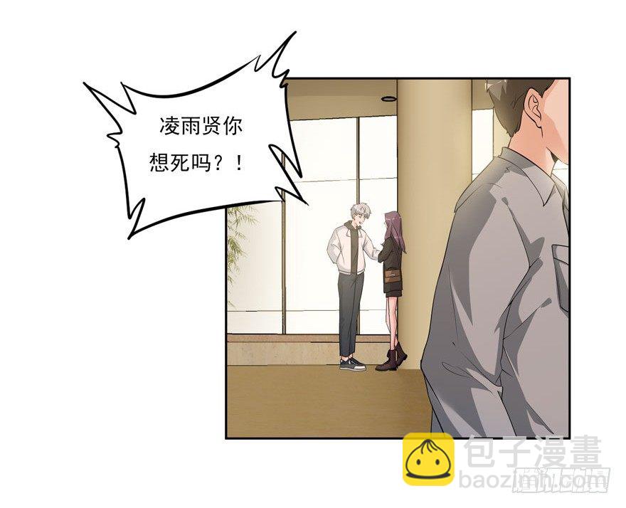 愛睏囚籠 - 24.做壞事是要遭報應的 - 5