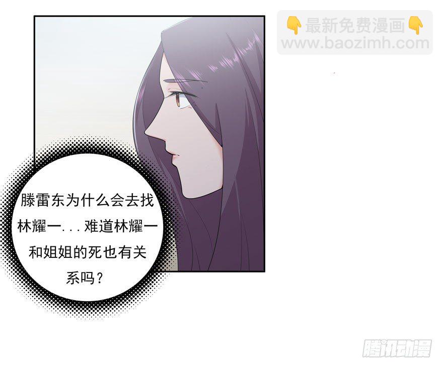 愛睏囚籠 - 26.竊聽器 - 4