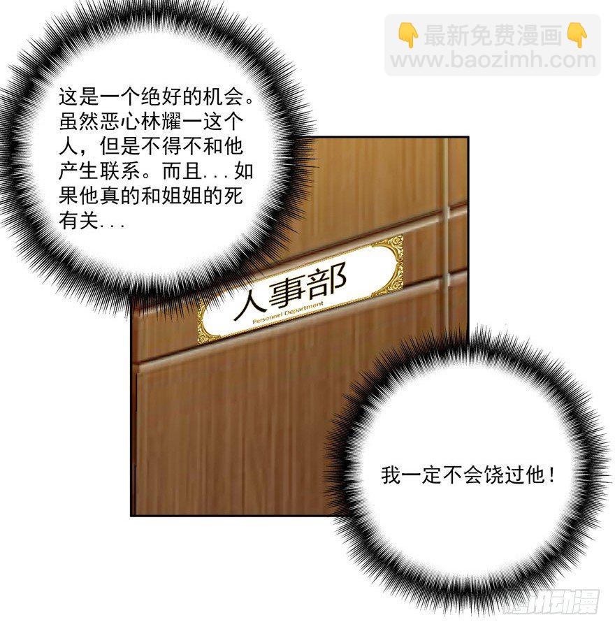 愛睏囚籠 - 26.竊聽器 - 1