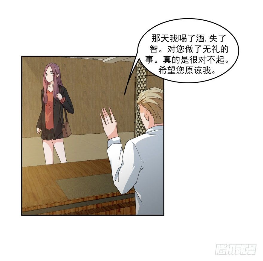 愛睏囚籠 - 26.竊聽器 - 2