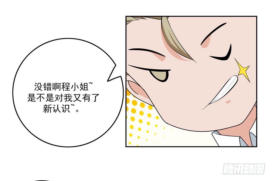 愛睏囚籠 - 26.竊聽器 - 5