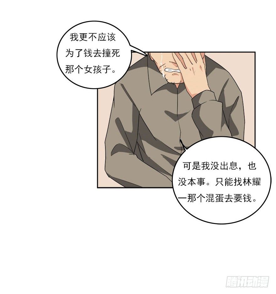 愛睏囚籠 - 28.跟蹤 - 2