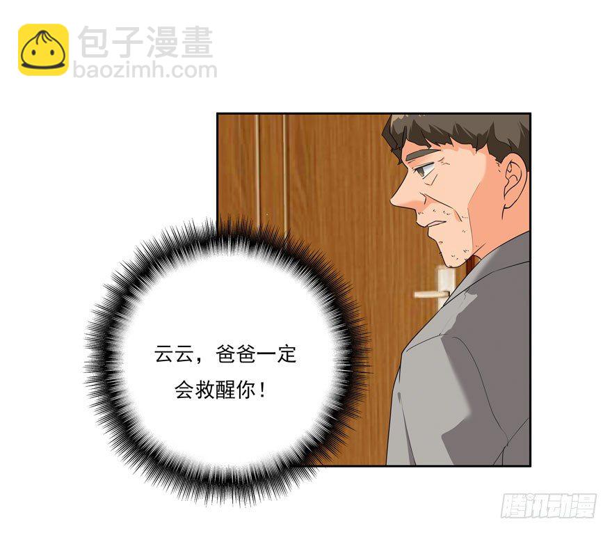 愛睏囚籠 - 28.跟蹤 - 4