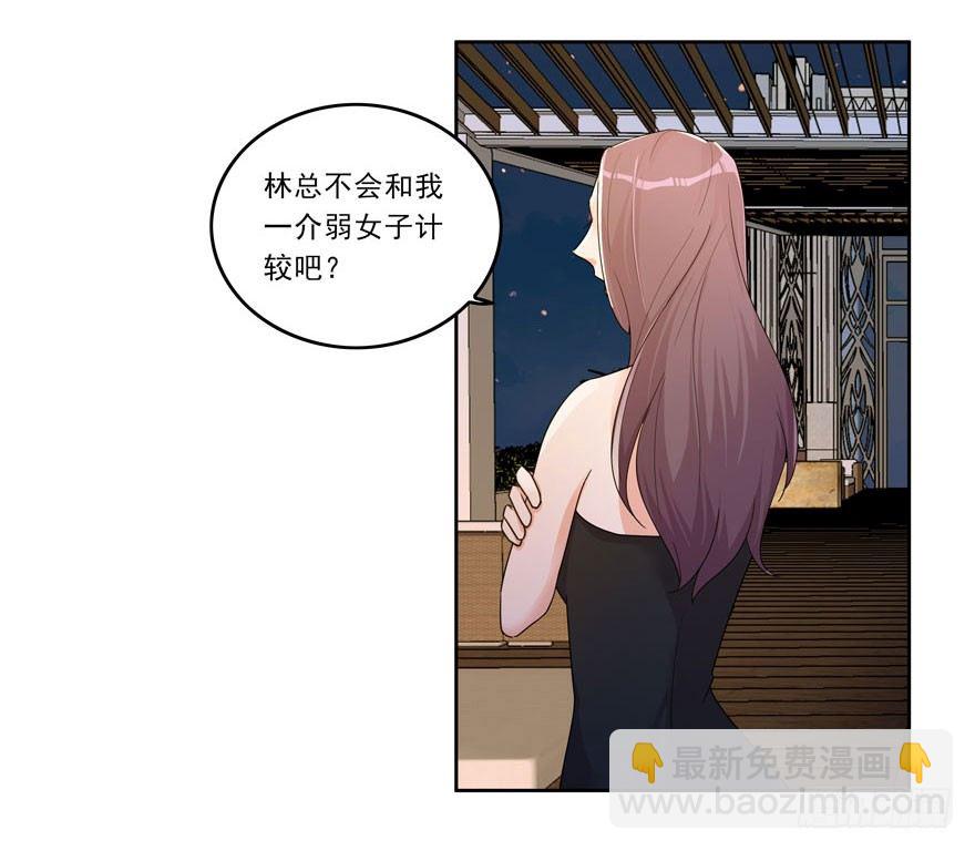 愛睏囚籠 - 04.我要定你了！ - 4