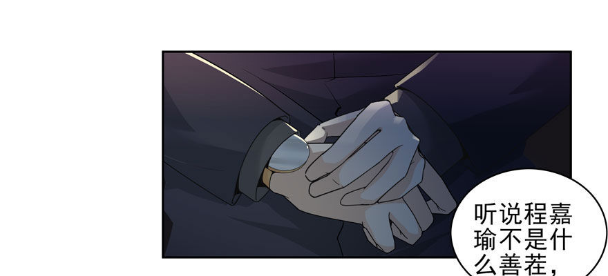 愛睏囚籠 - 04.我要定你了！ - 6