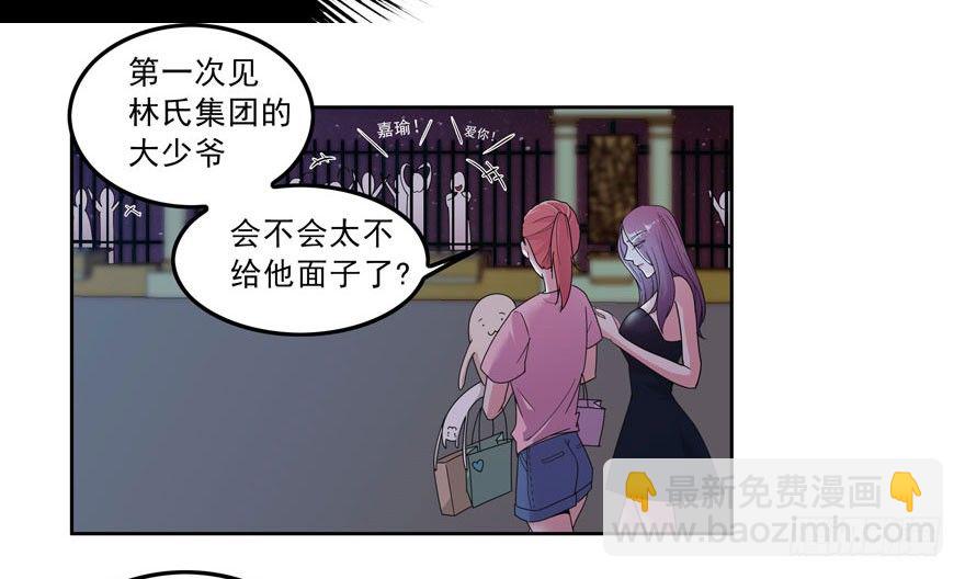 愛睏囚籠 - 04.我要定你了！ - 3