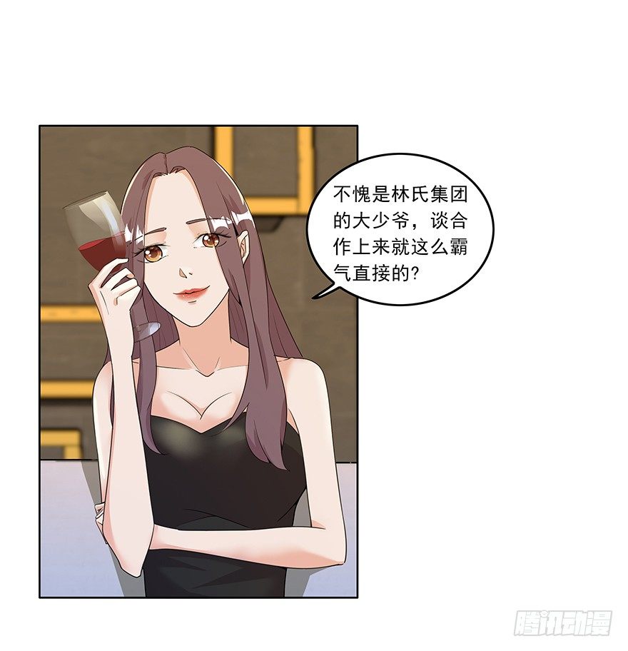 愛睏囚籠 - 04.我要定你了！ - 6