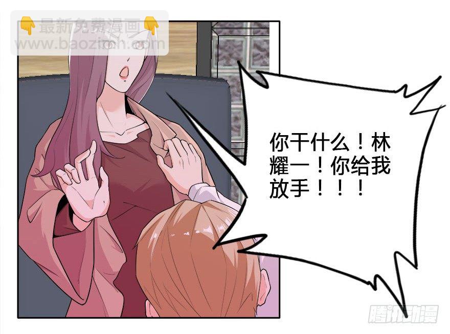 愛睏囚籠 - 08.你倒是叫啊 - 5