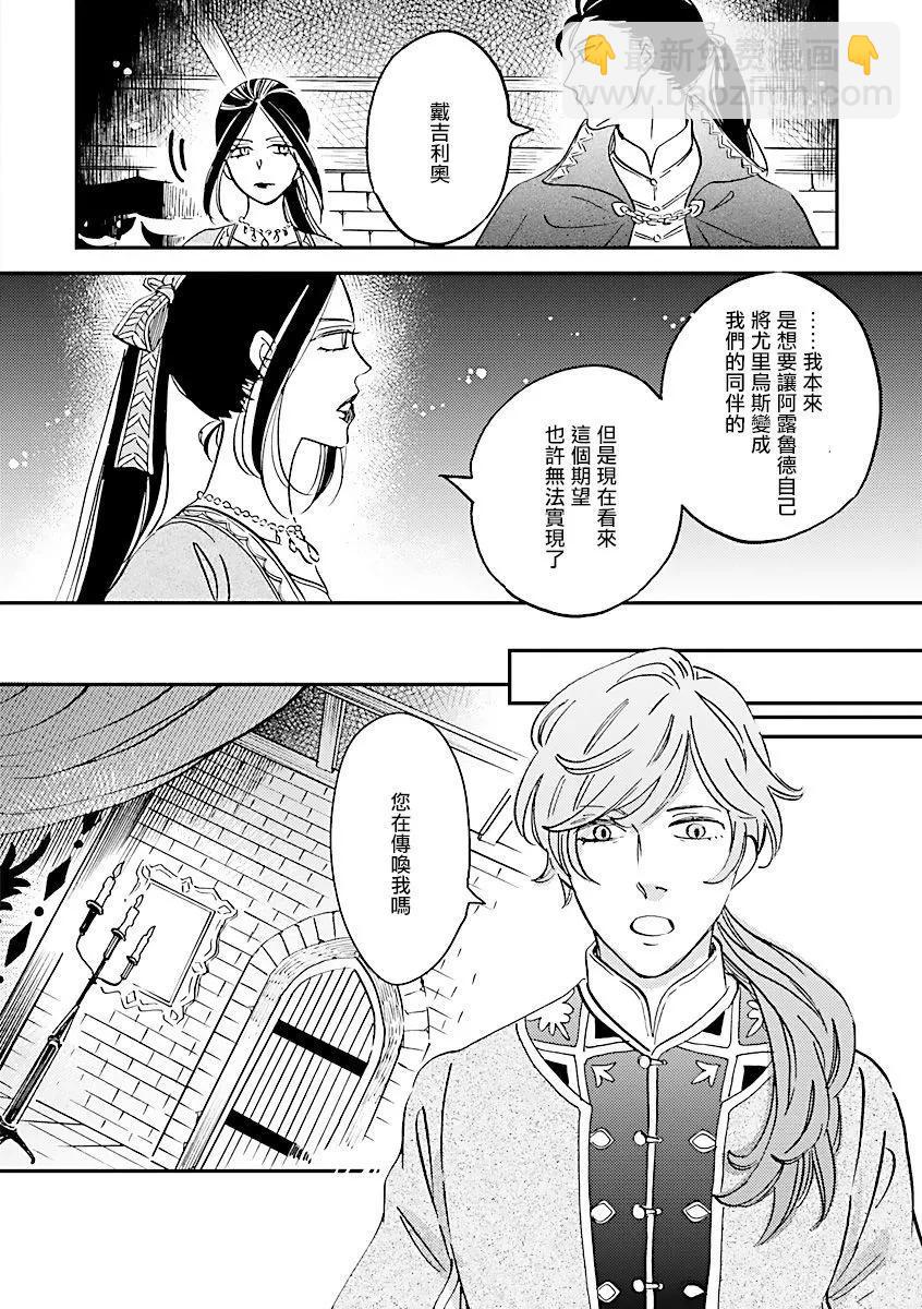 艾拉和外國的王 - 第35話 - 6