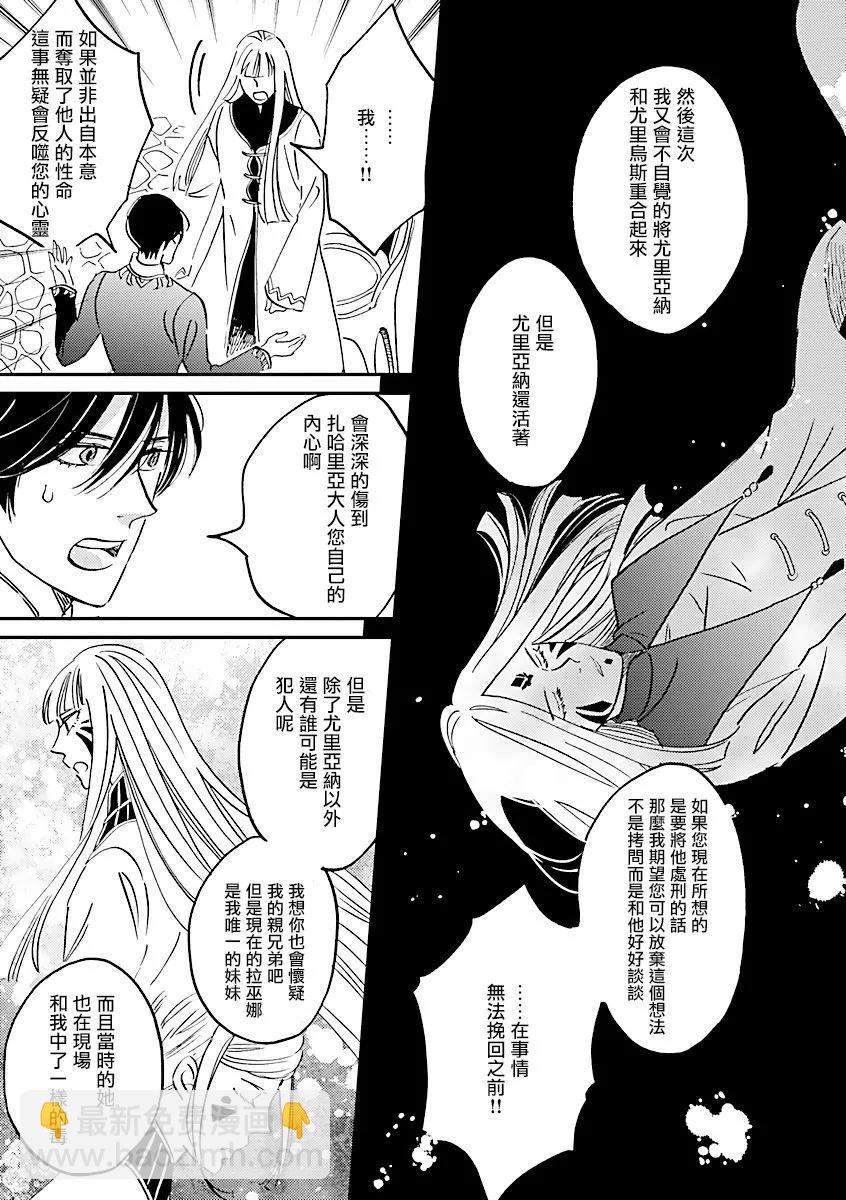 艾拉和外國的王 - 第35話 - 5