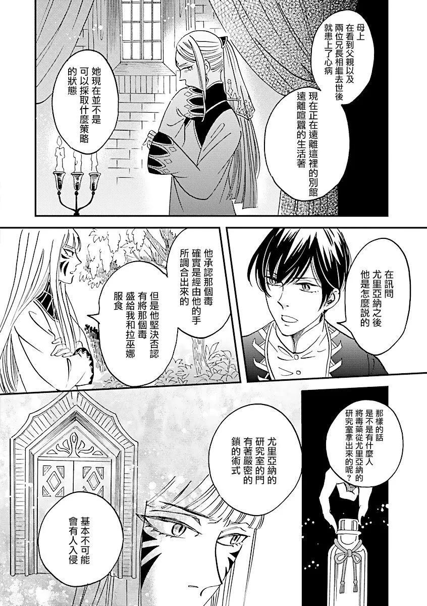 艾拉和外國的王 - 第35話 - 6