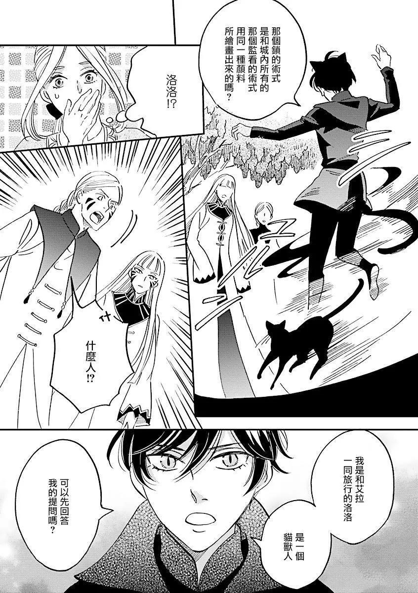 艾拉和外國的王 - 第35話 - 7
