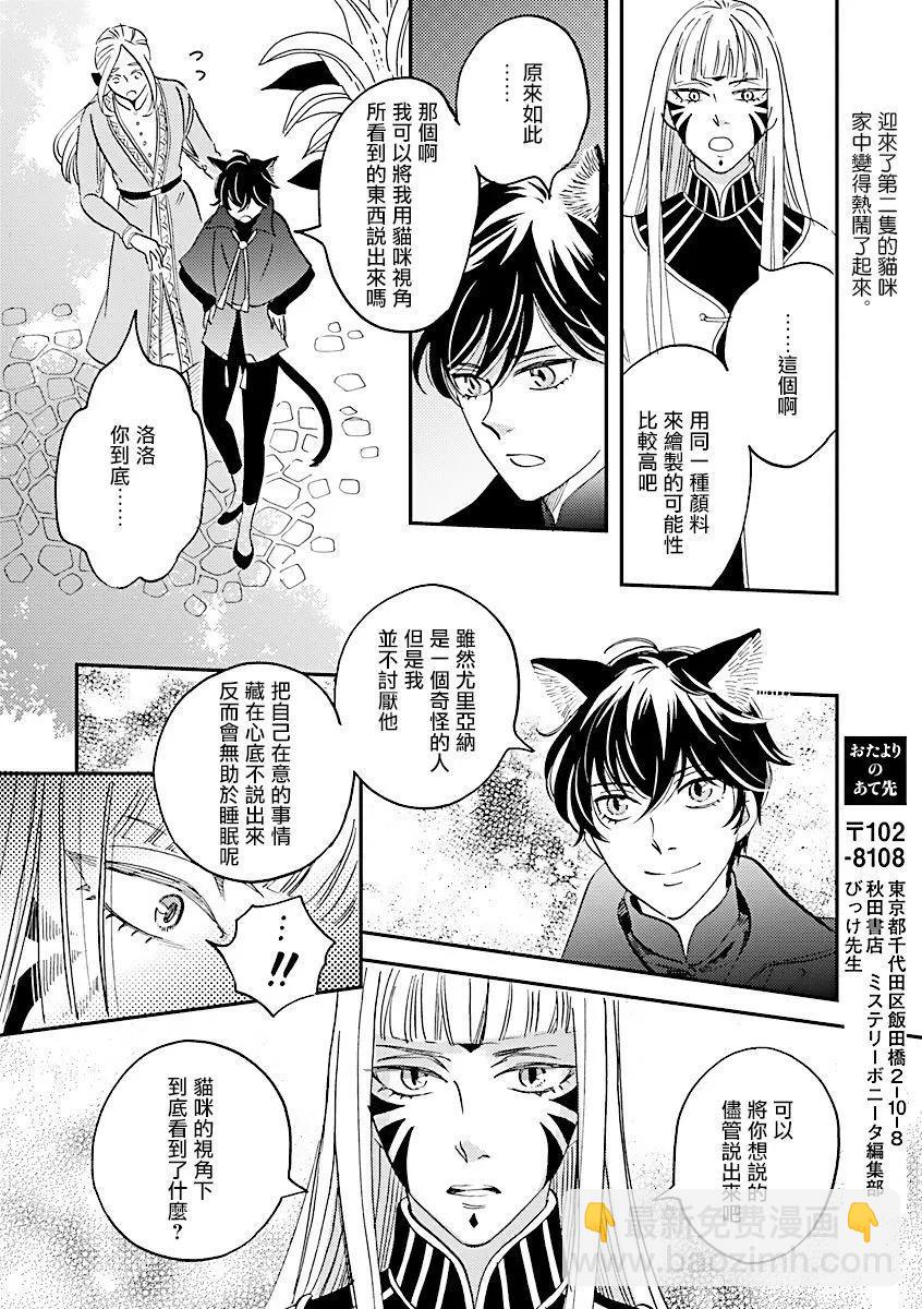 艾拉和外國的王 - 第35話 - 8