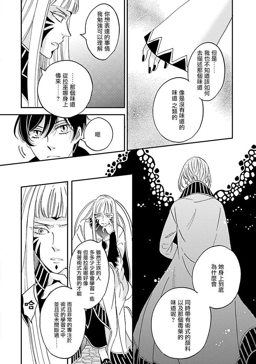 艾拉和外國的王 - 第35話 - 2