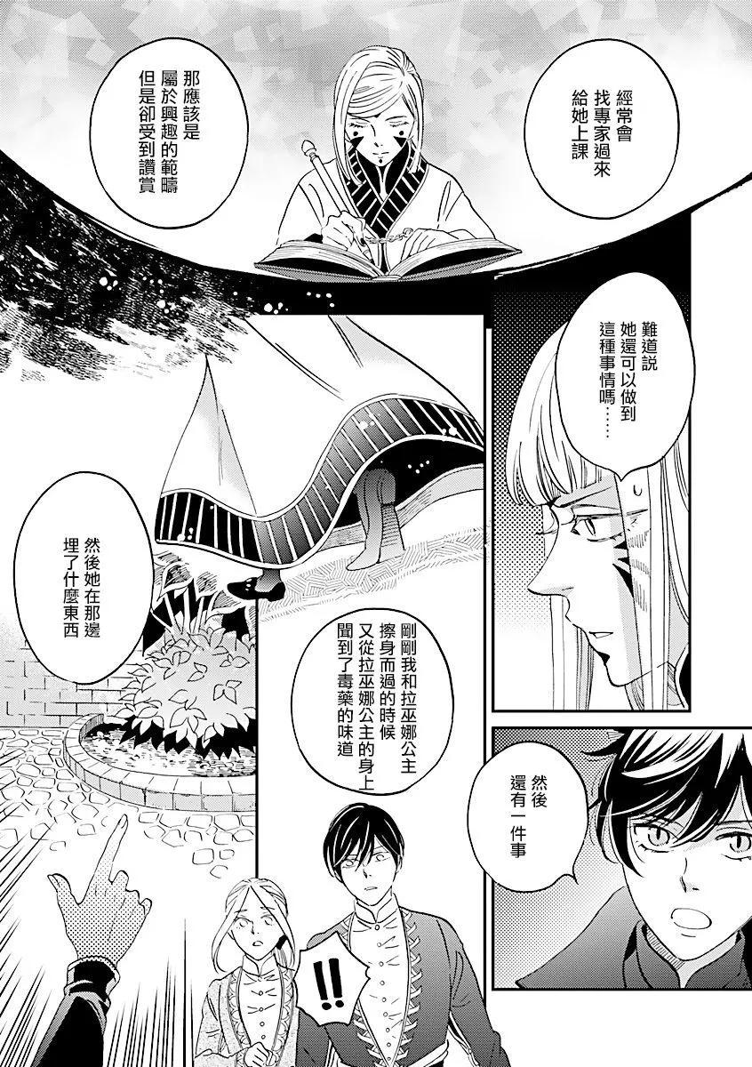艾拉和外國的王 - 第35話 - 3