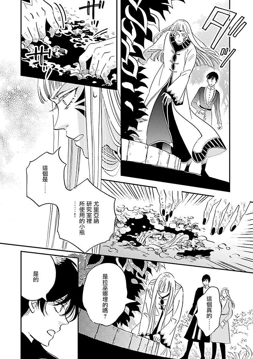 艾拉和外國的王 - 第35話 - 4