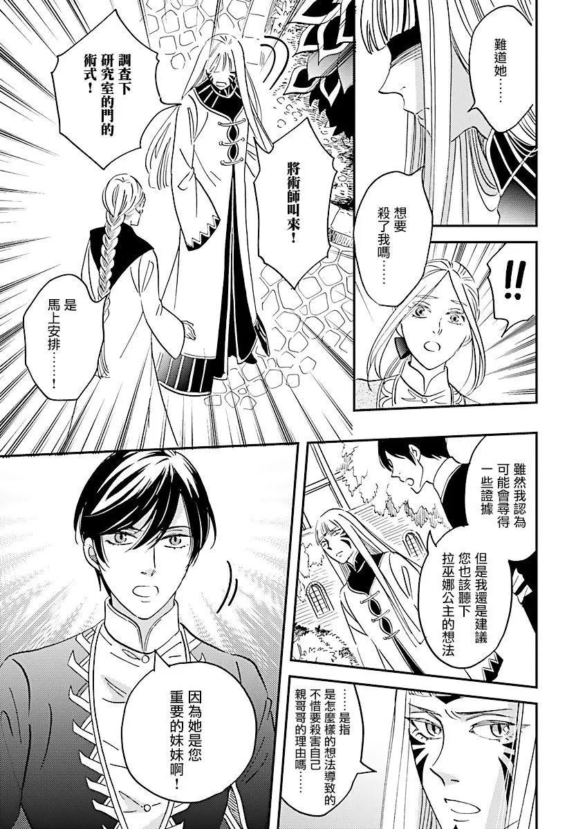 艾拉和外國的王 - 第35話 - 5