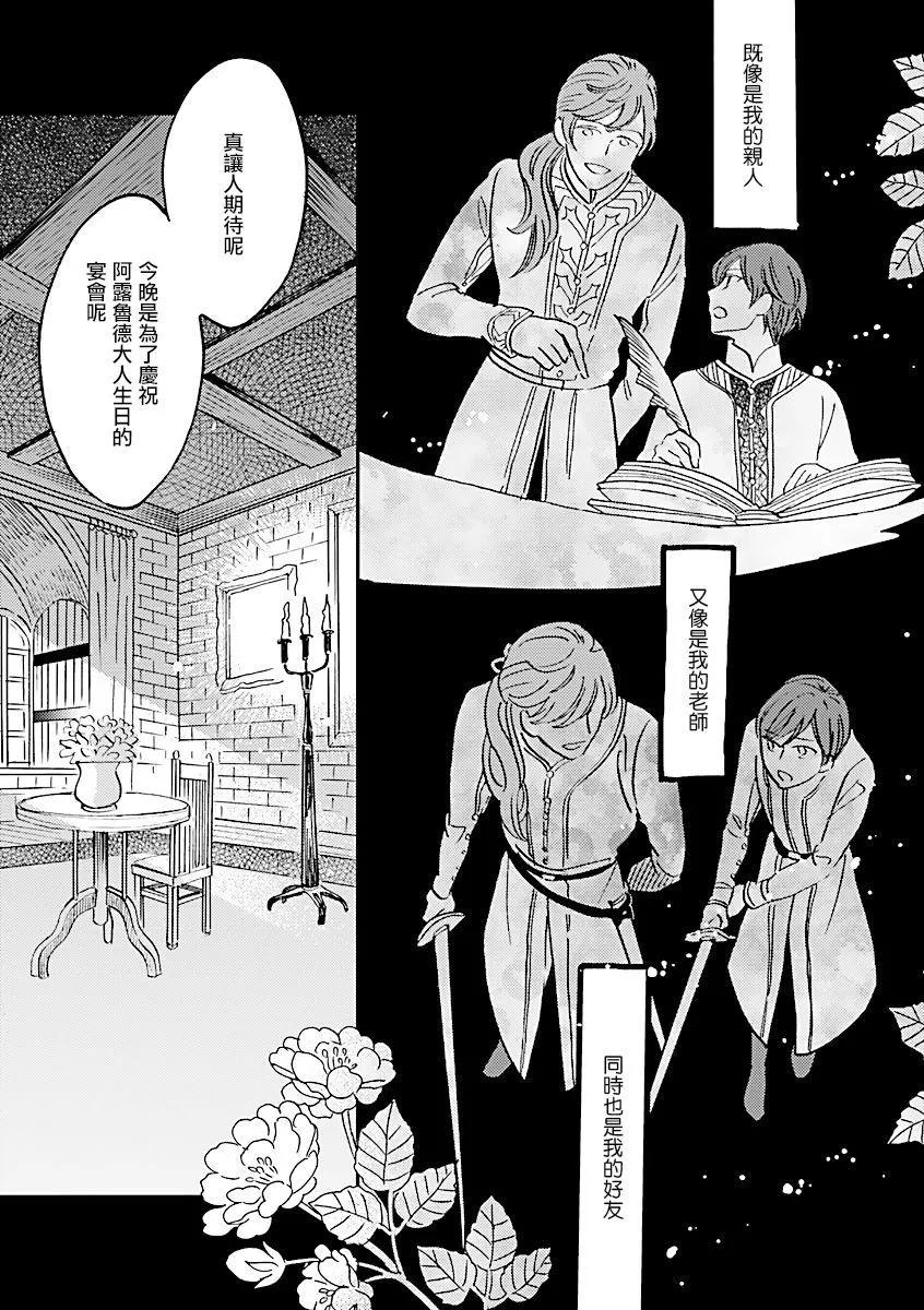艾拉和外國的王 - 第35話 - 3