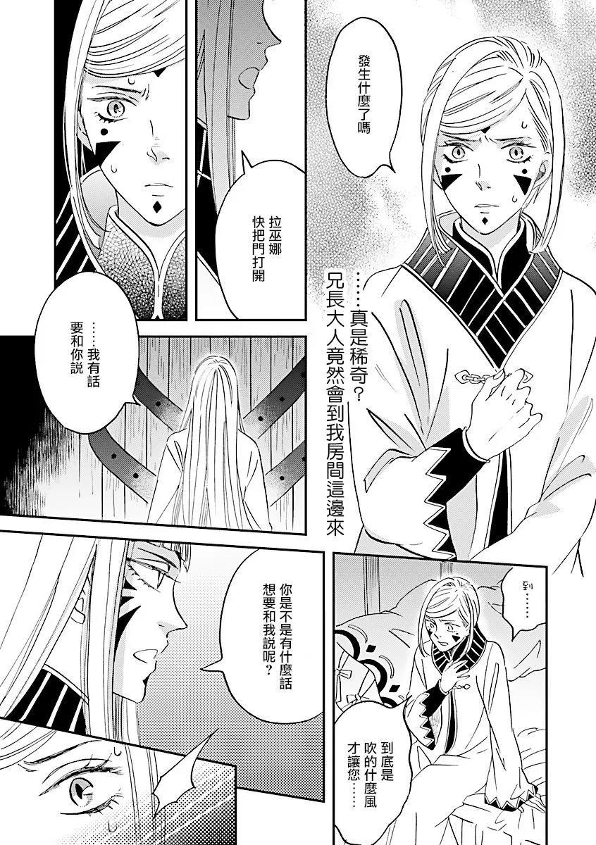 艾拉和外國的王 - 第35話 - 7