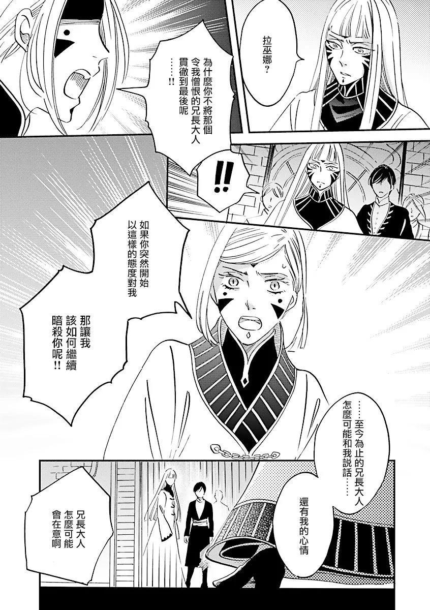 艾拉和外國的王 - 第35話 - 1