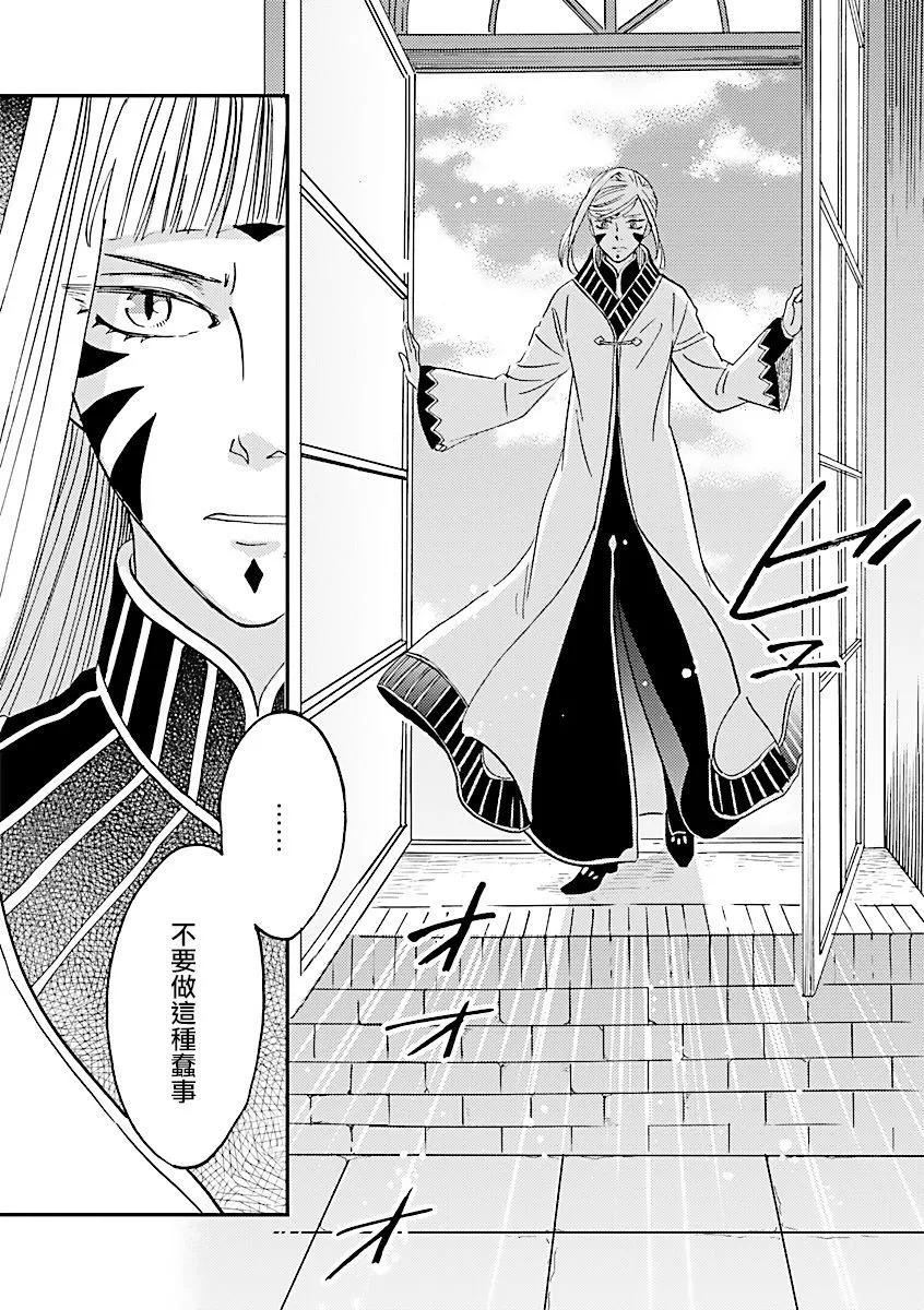艾拉和外國的王 - 第35話 - 4