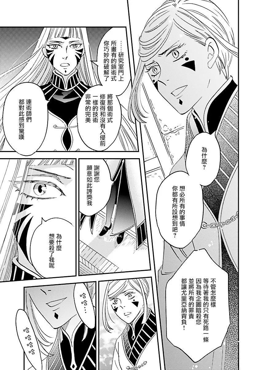 艾拉和外國的王 - 第35話 - 5