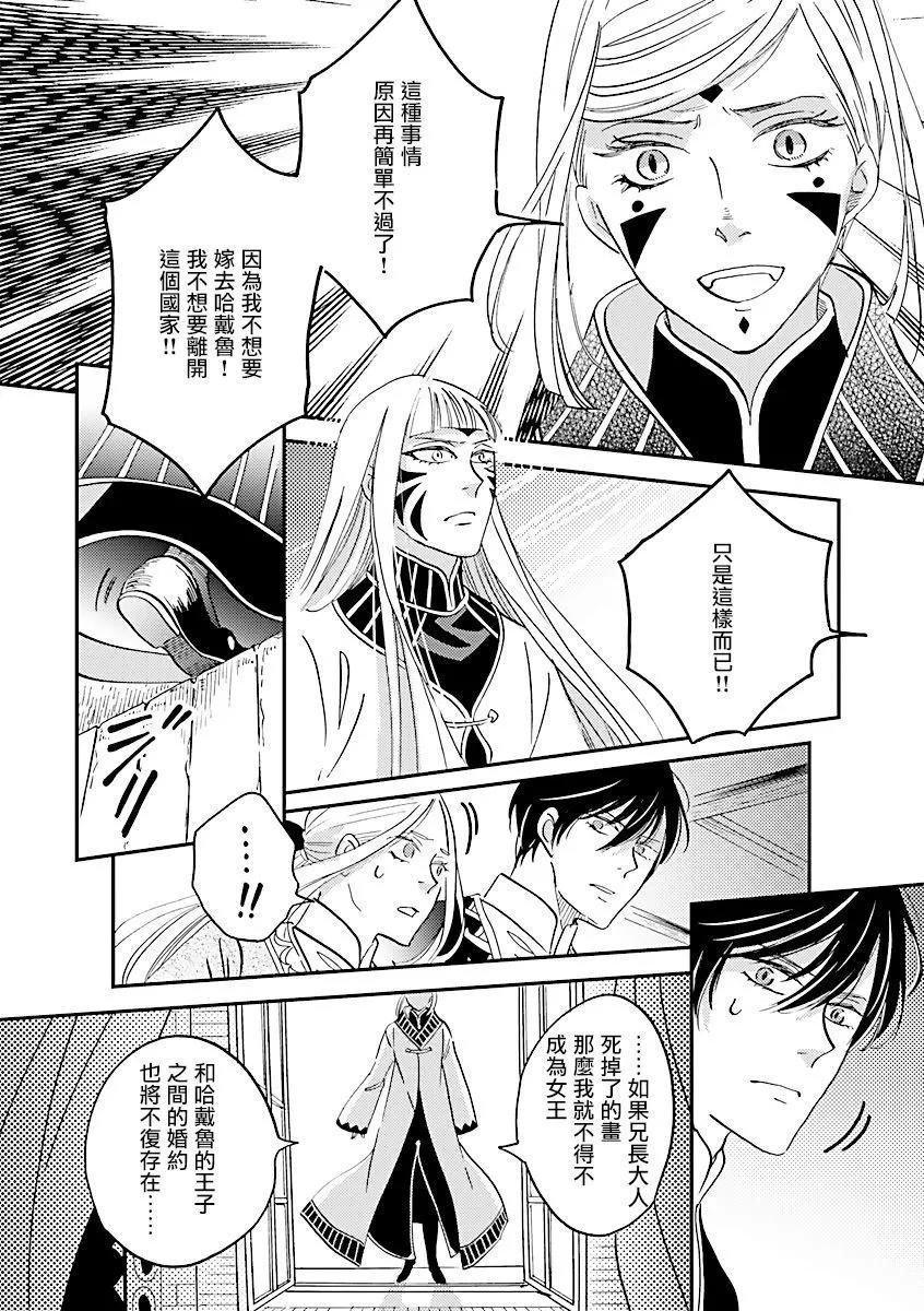 艾拉和外國的王 - 第35話 - 6