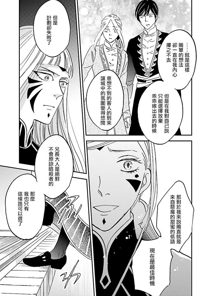 艾拉和外國的王 - 第35話 - 7