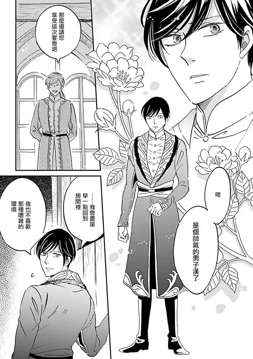 艾拉和外國的王 - 第35話 - 5