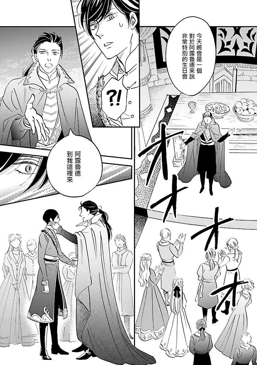 艾拉和外國的王 - 第35話 - 7
