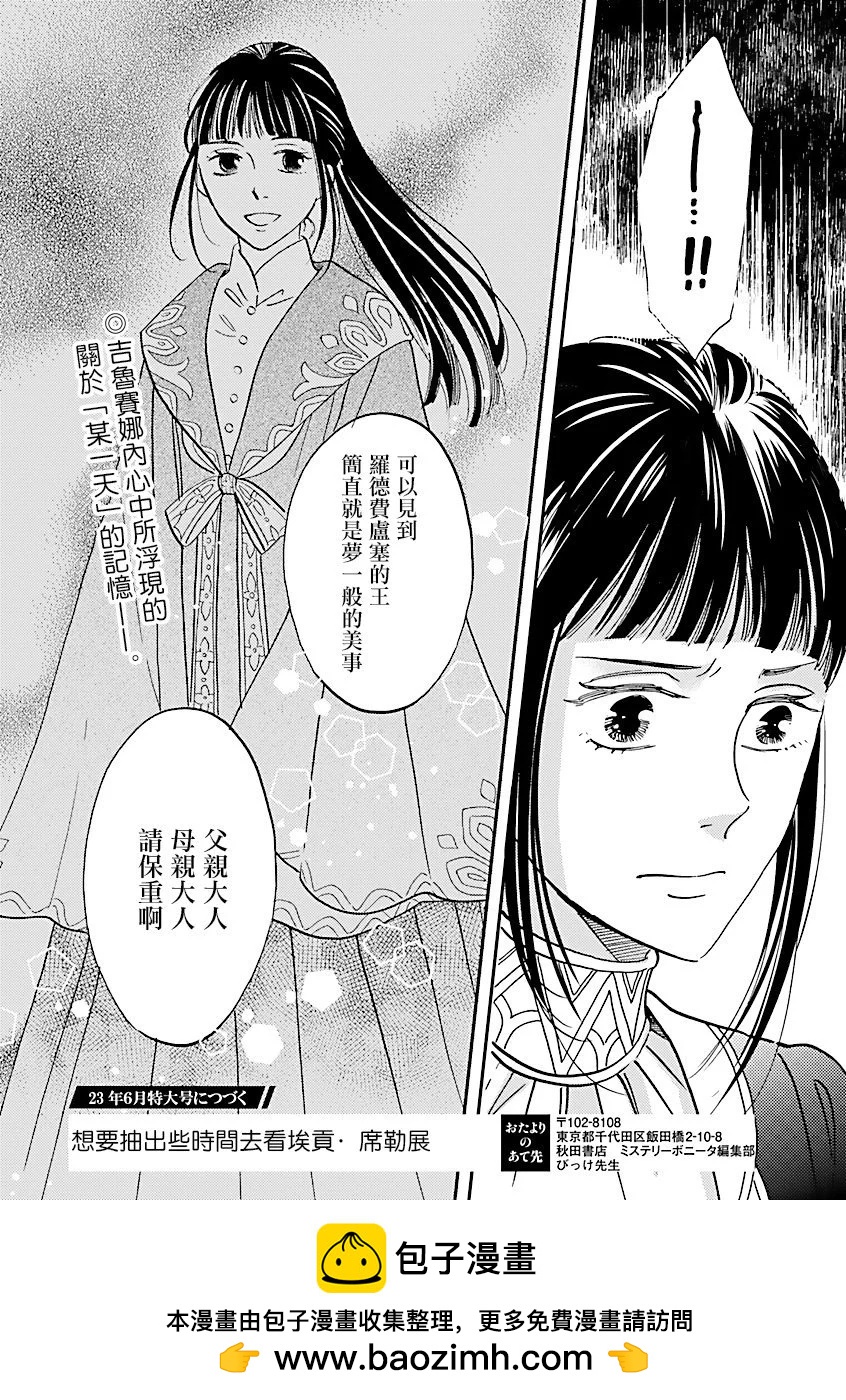 艾拉和外國的王 - 第37話 - 3