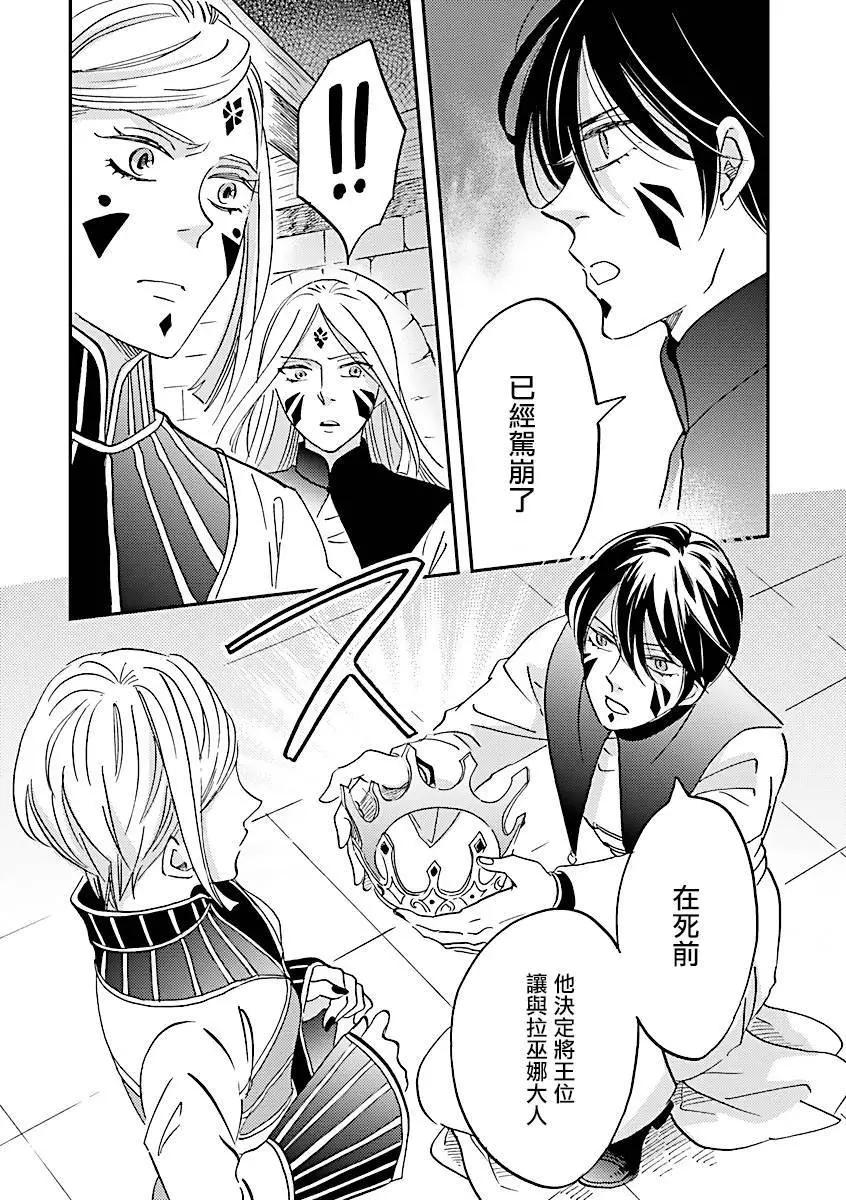 艾拉和外國的王 - 第45話 - 3
