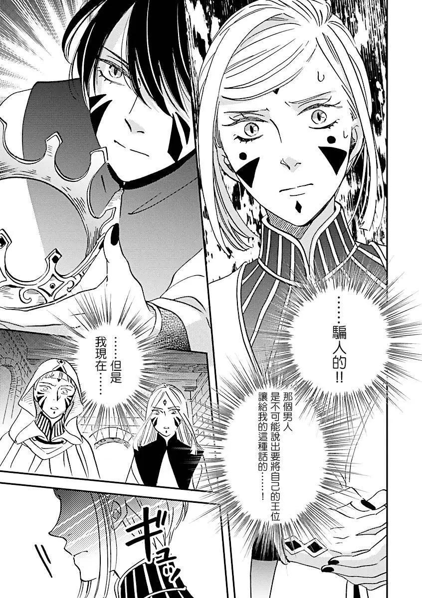艾拉和外國的王 - 第45話 - 4