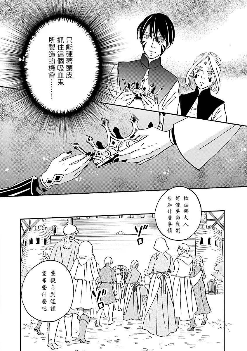 艾拉和外國的王 - 第45話 - 5