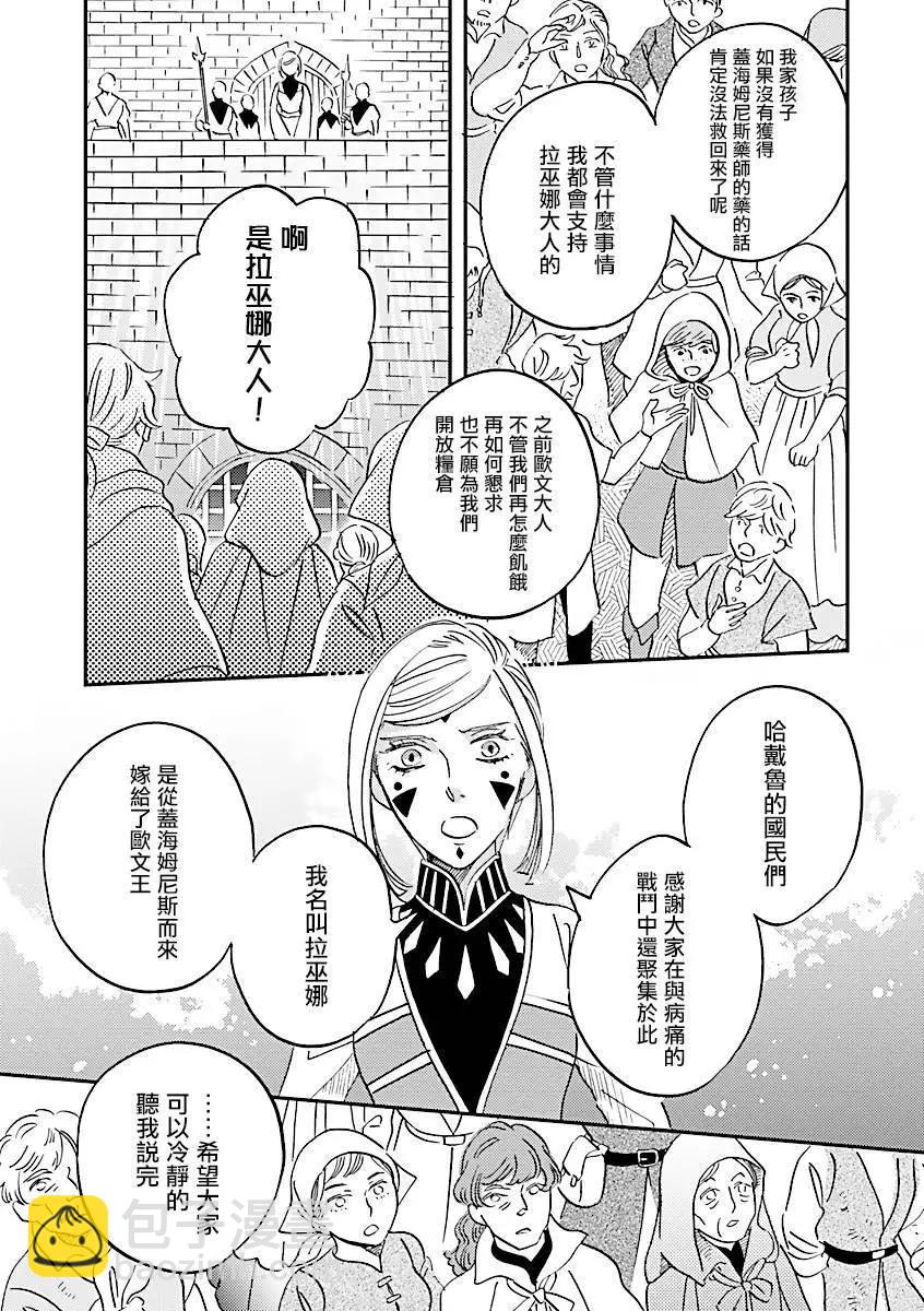 艾拉和外國的王 - 第45話 - 6
