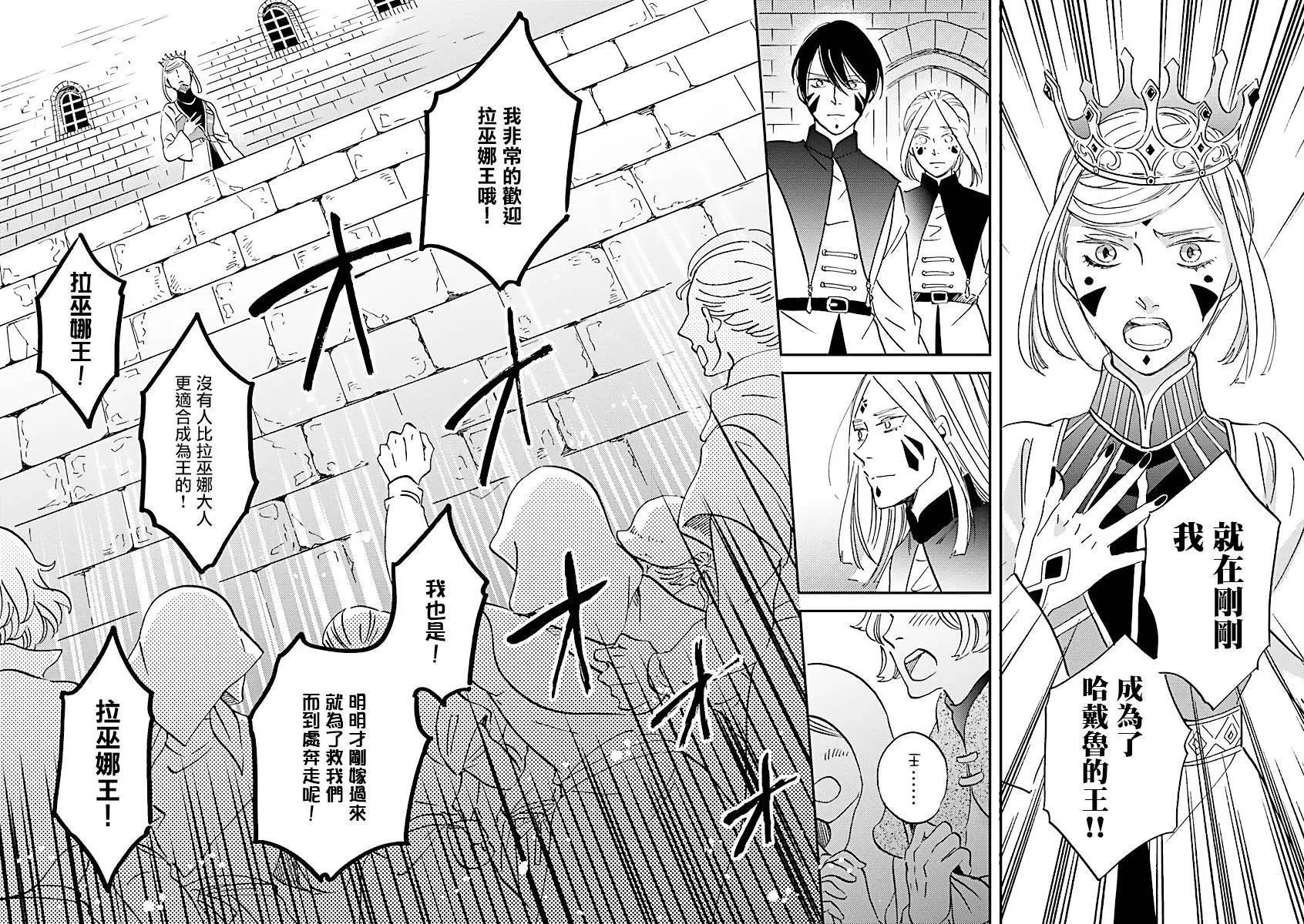 艾拉和外國的王 - 第45話 - 1