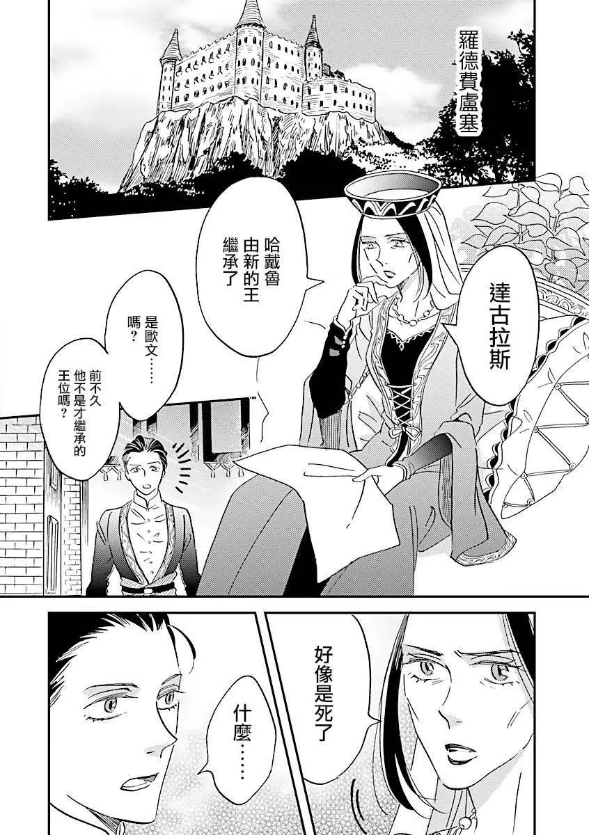艾拉和外國的王 - 第45話 - 2