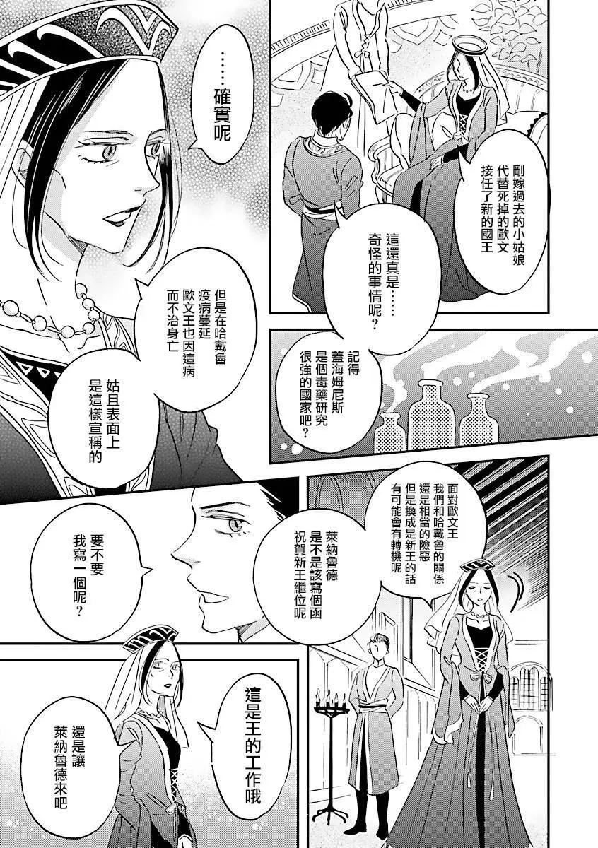 艾拉和外國的王 - 第45話 - 3
