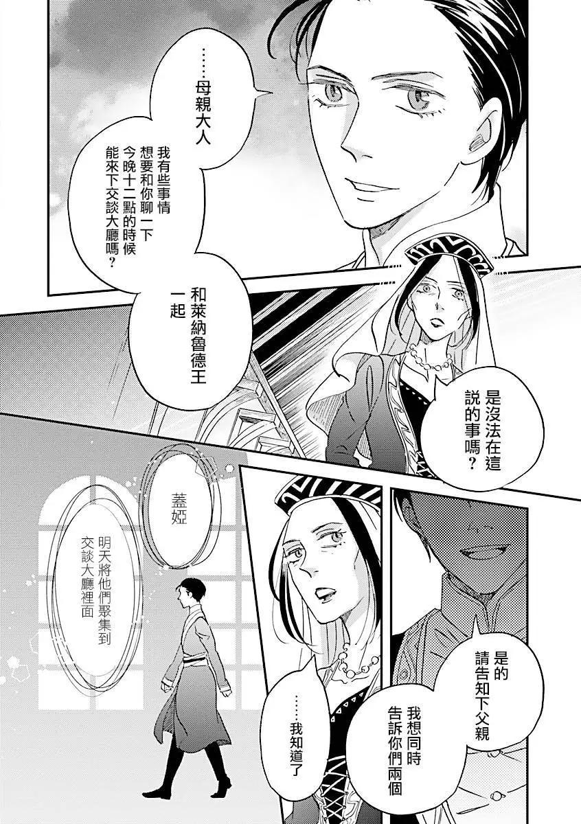 艾拉和外國的王 - 第45話 - 4