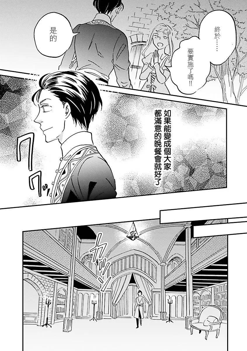 艾拉和外國的王 - 第45話 - 5