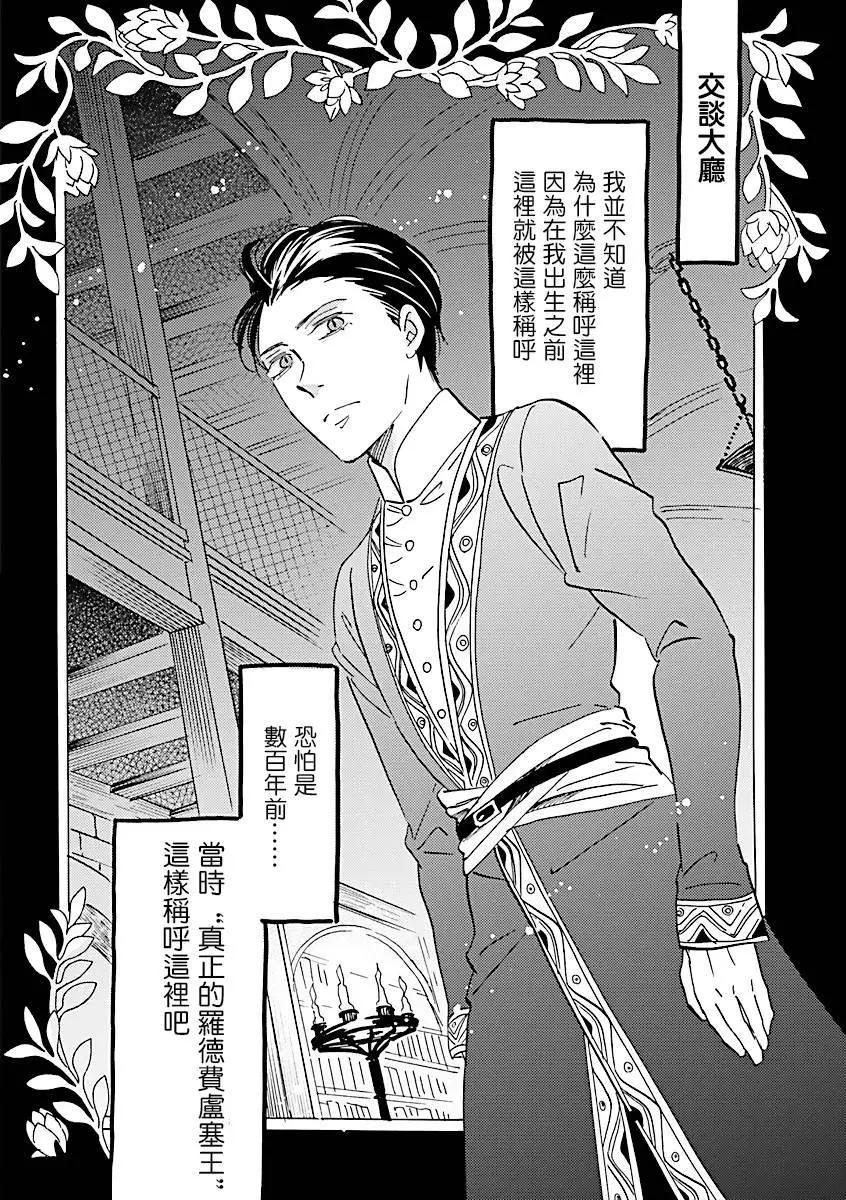 艾拉和外國的王 - 第45話 - 6
