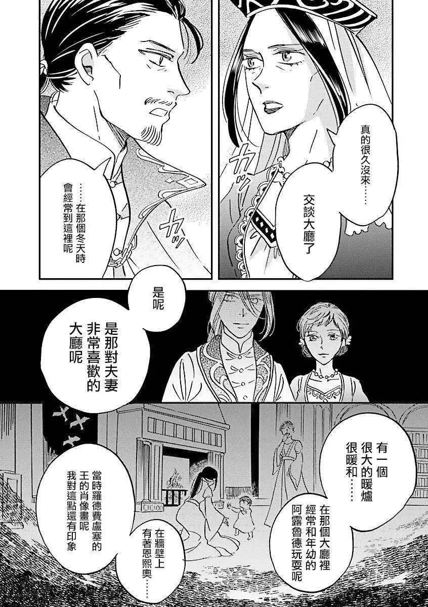艾拉和外國的王 - 第45話 - 7